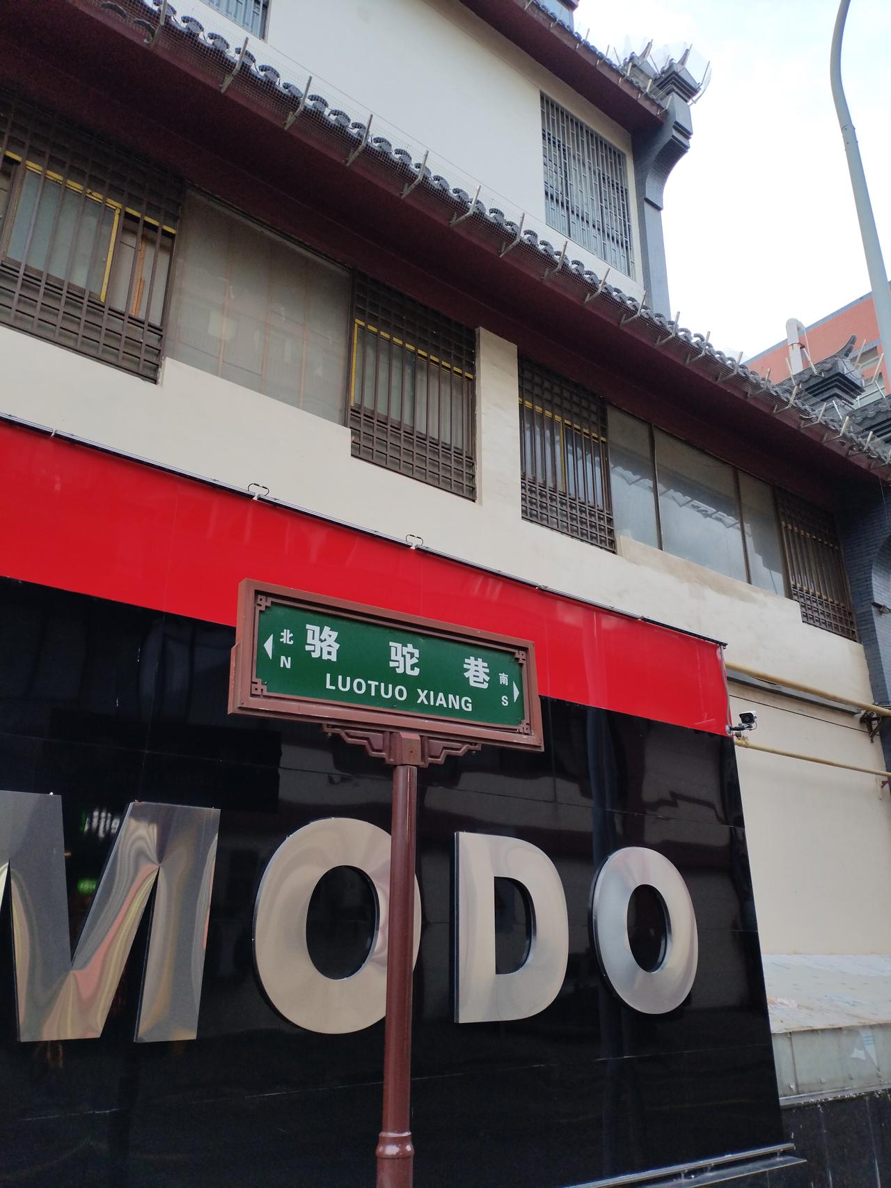 西安市“骆驼🐫巷”的由来

    骆驼巷是陕西省西安市已废止的历史地名现在已