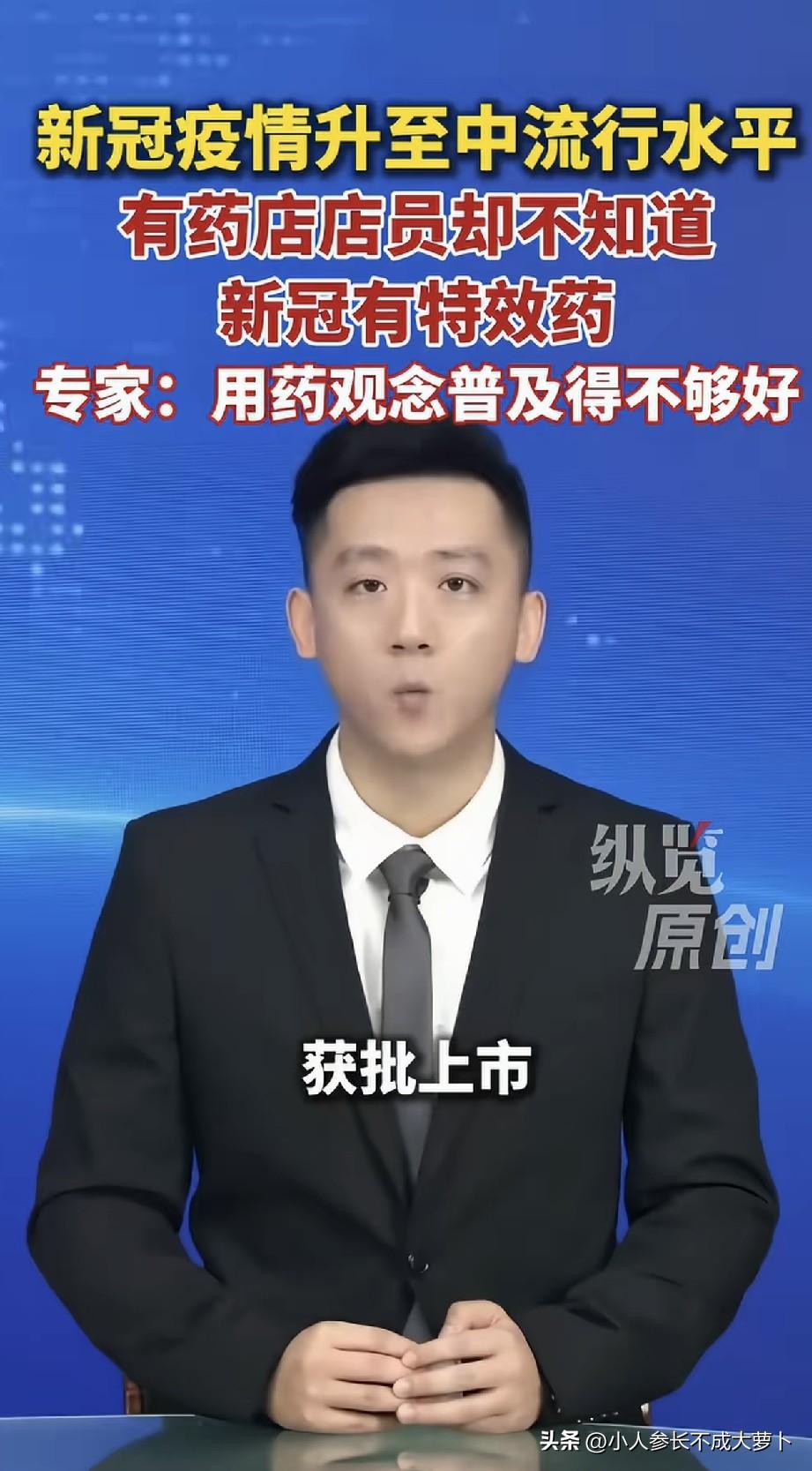 别说药店不知道，我也不知道新冠还有特效药？！有什么特效药？
但是大家阳的时候不都