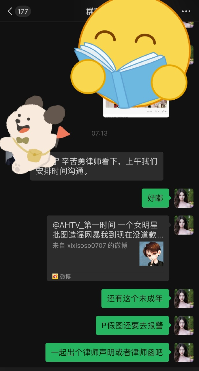 许荔莎将发律师函 [哆啦A梦害怕] ​​​