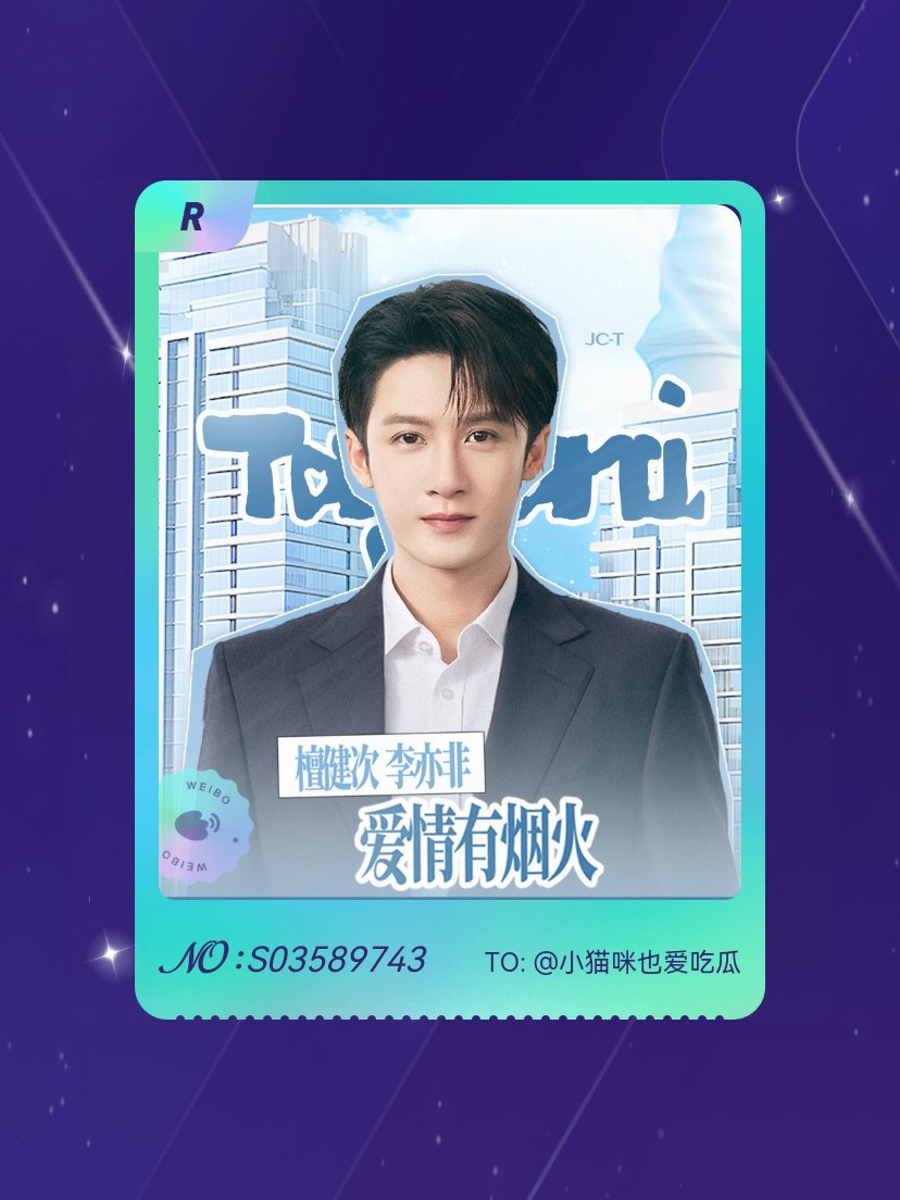 檀健次 手气不错！我在檀健次“非非非要吃炒茄条”活动中成功抽到了R卡“非非待投喂