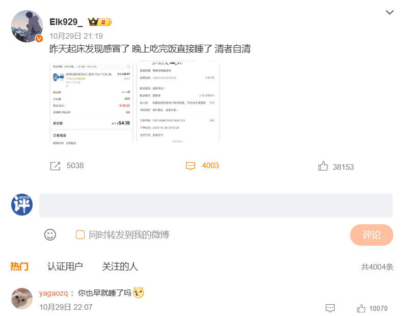 Yagao问Elk你也早就睡了吗 膏子，你也~[doge] ​​​