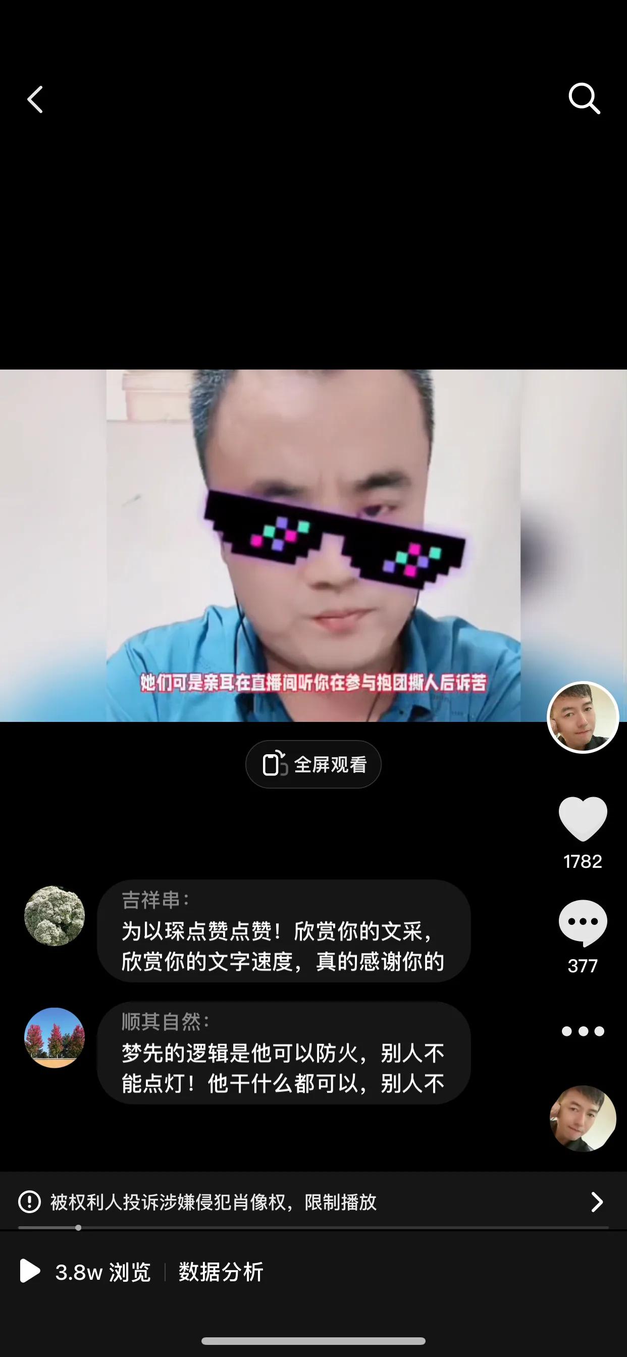 梦先生，我以为你会投歪曲事实侮辱诽谤，原来是投侵犯了你的肖像权，看来在你参与撕人