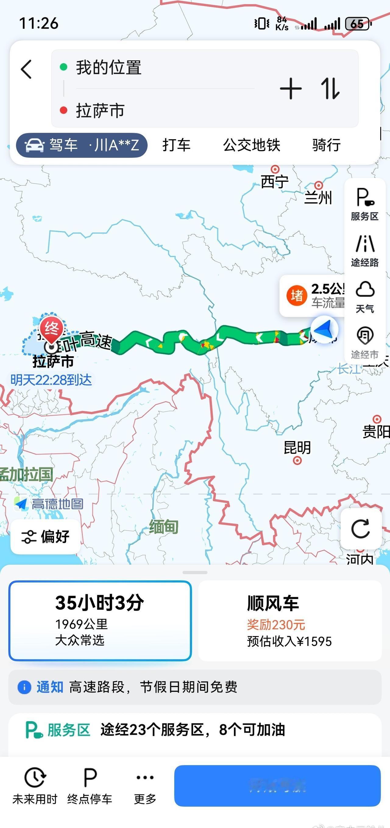 都在回来了吧！该我出门了吧！！
青春没有售价，F20直达拉萨！
有驾驶乐趣的车就