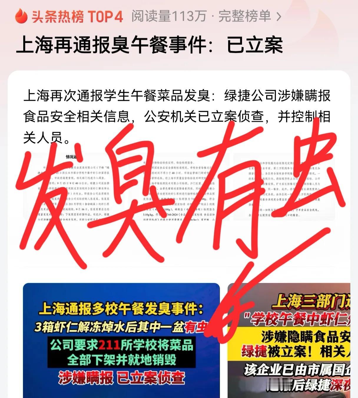 午餐事情搞大了，不仅仅是发臭问题，居然还有虫子，严重怀疑供货商产品来源，是不是收