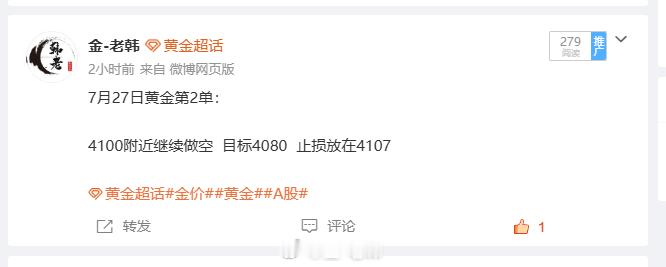 7月27日黄金第2单：120点止盈离场  4100 附近布局空单，目标看向 40