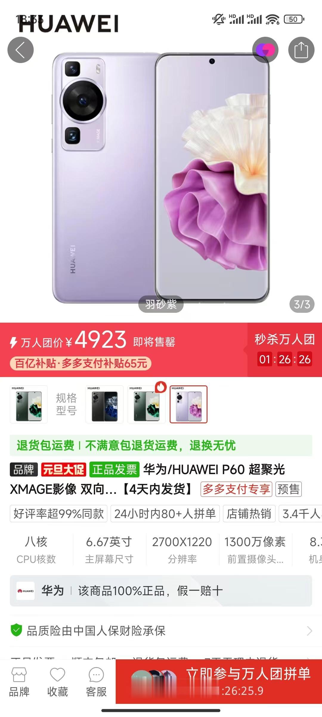 [吃瓜群众]与其买nova12 Ultra，不如加三百直接买P60？未必，总结一