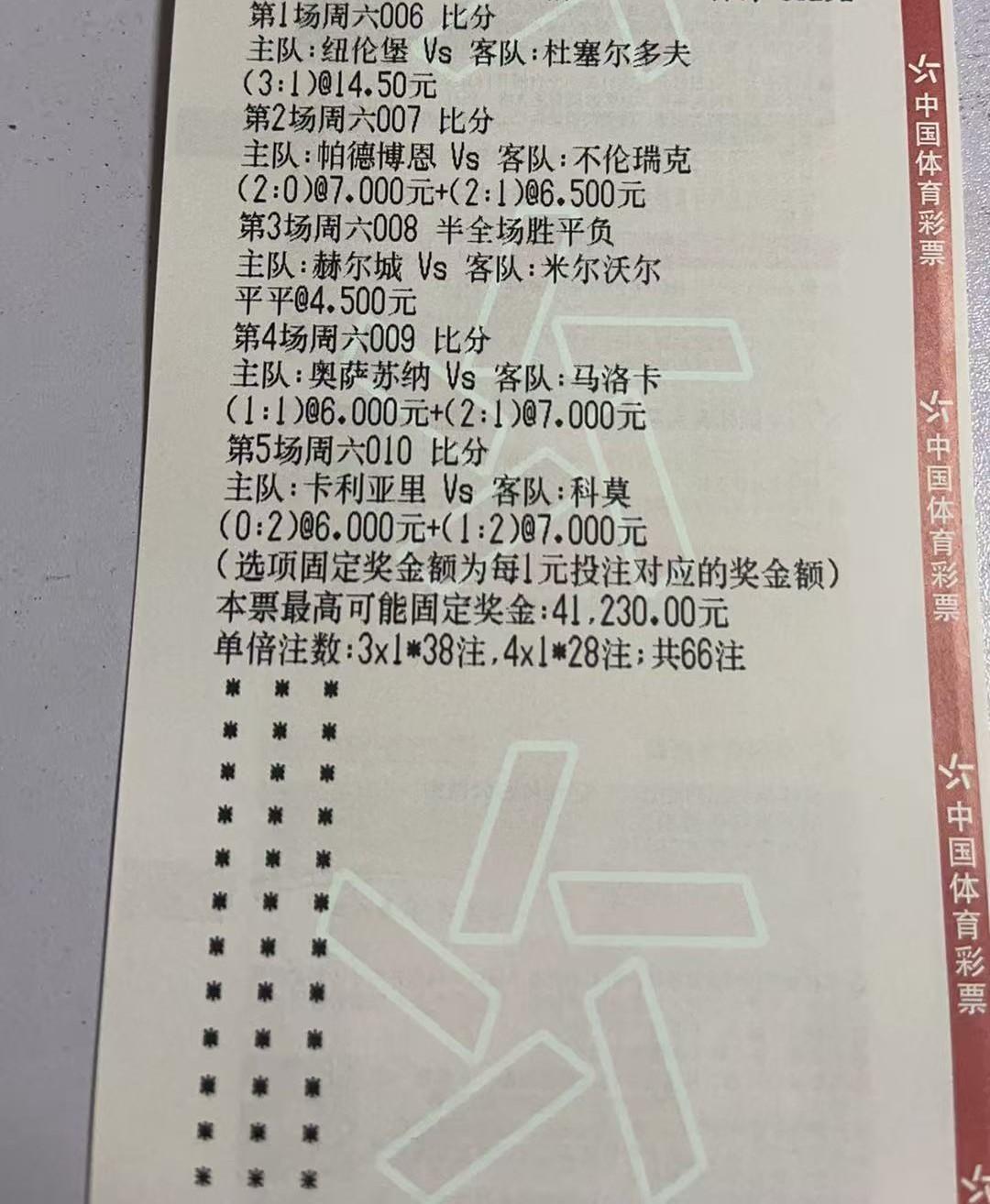 大家平时是怎么分析足彩或竞彩的