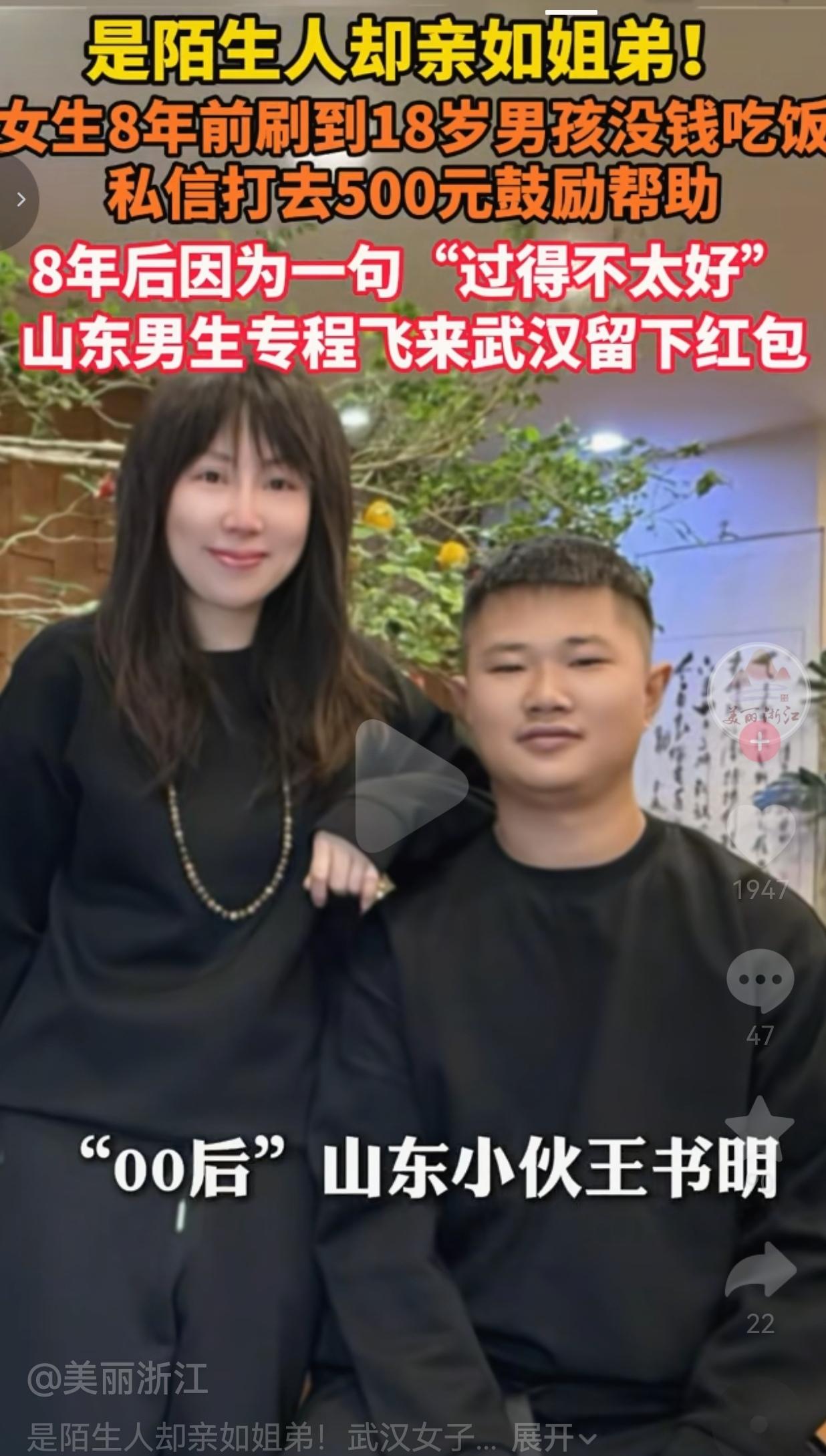 一件小事，让两个素不相识的人，结下跨越八年的姐弟情。
 
2018年，武汉服装店