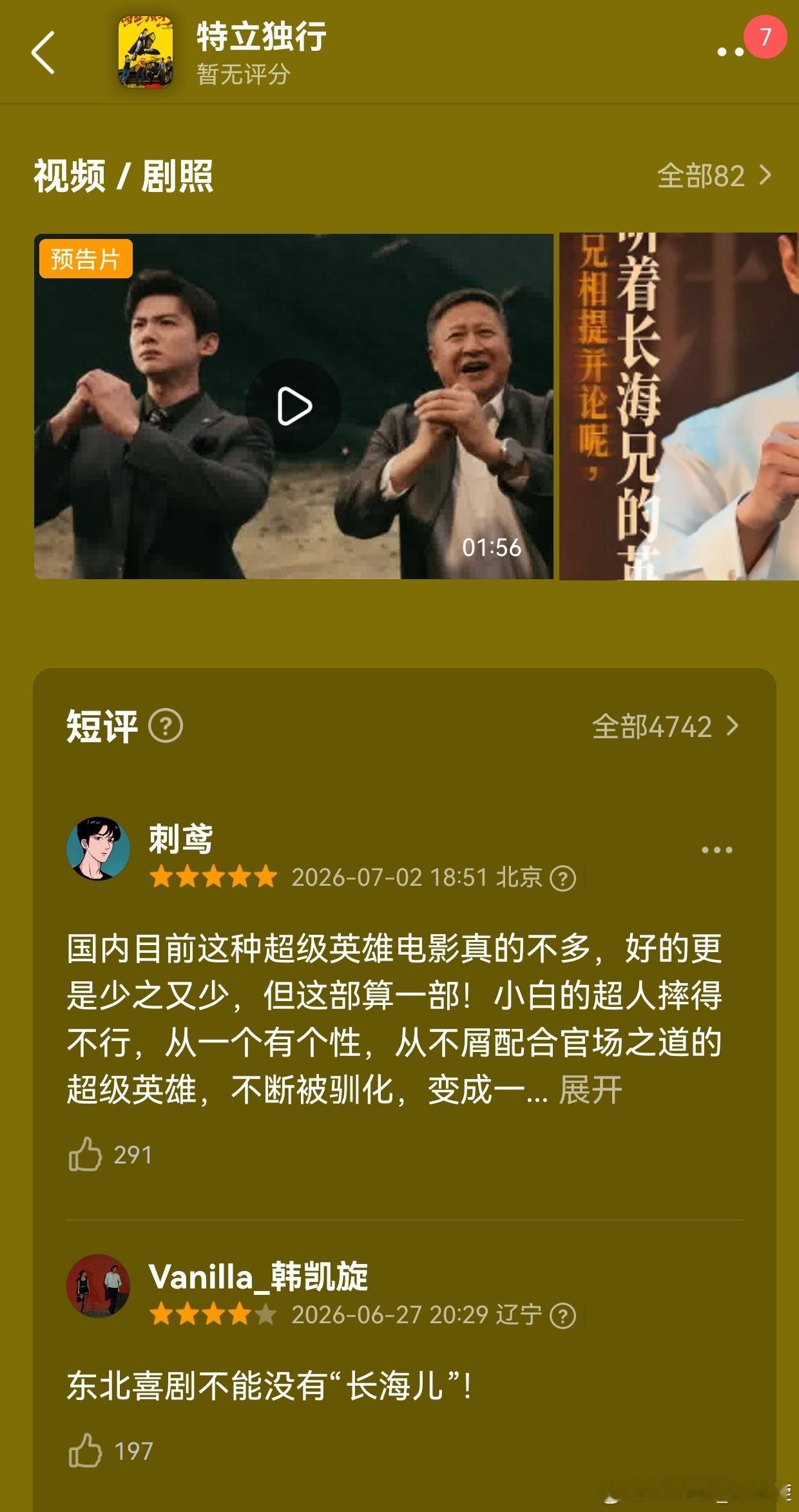 热评+1，《特立独行》真的行！ 