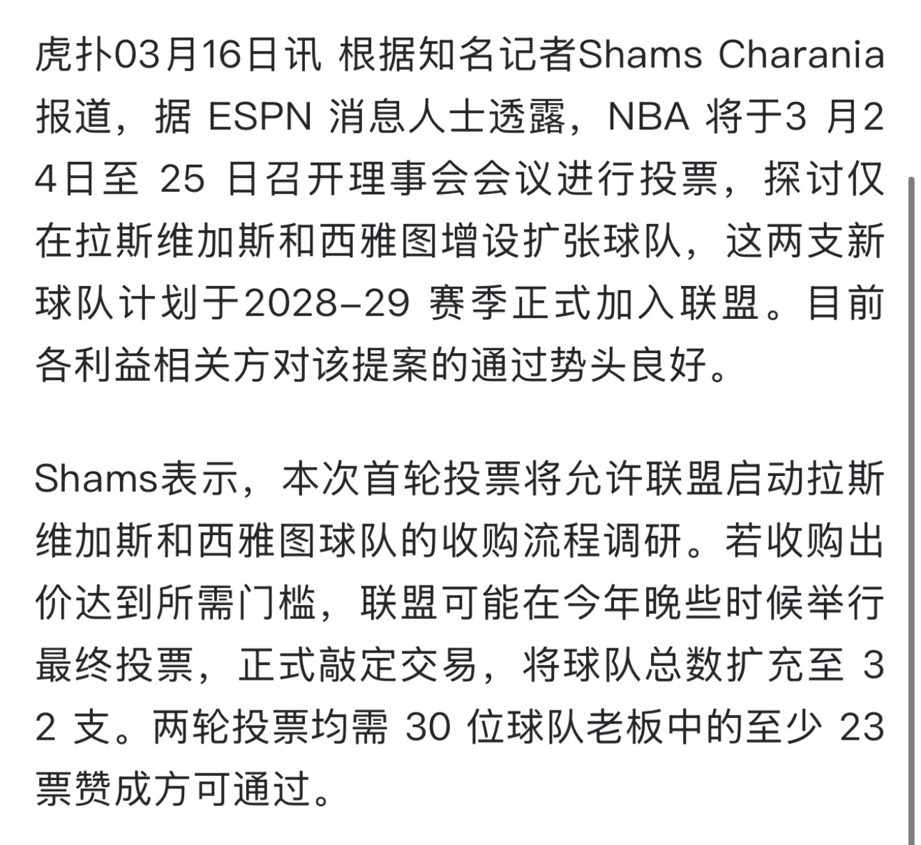 怎么的？NBA要扩充到32支球队？？？ 