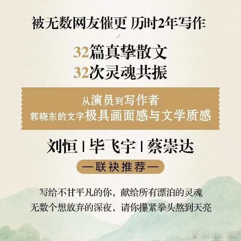 小巷人家打call郭晓东新书 不仅是庄老师数学的粉丝，更是郭晓东新书《那个地方》