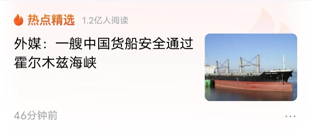 随着美国、以色列和伊朗的冲突越来越严重，现在就连一艘货船平安通过霍尔木兹海峡都成