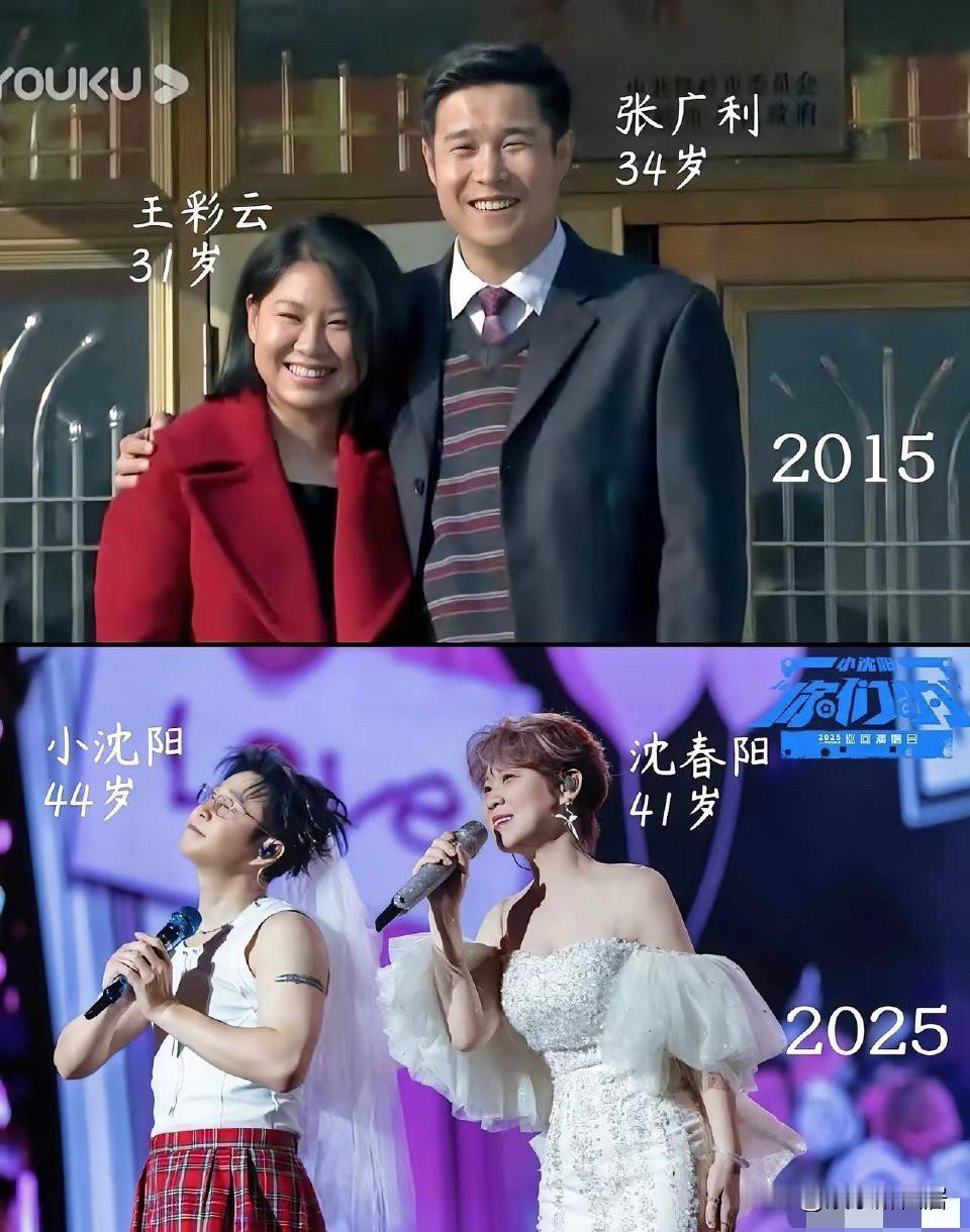 果然红气养人，你看小沈阳和沈春阳都过去10年了，

两个人却越活越年轻，穿着打扮