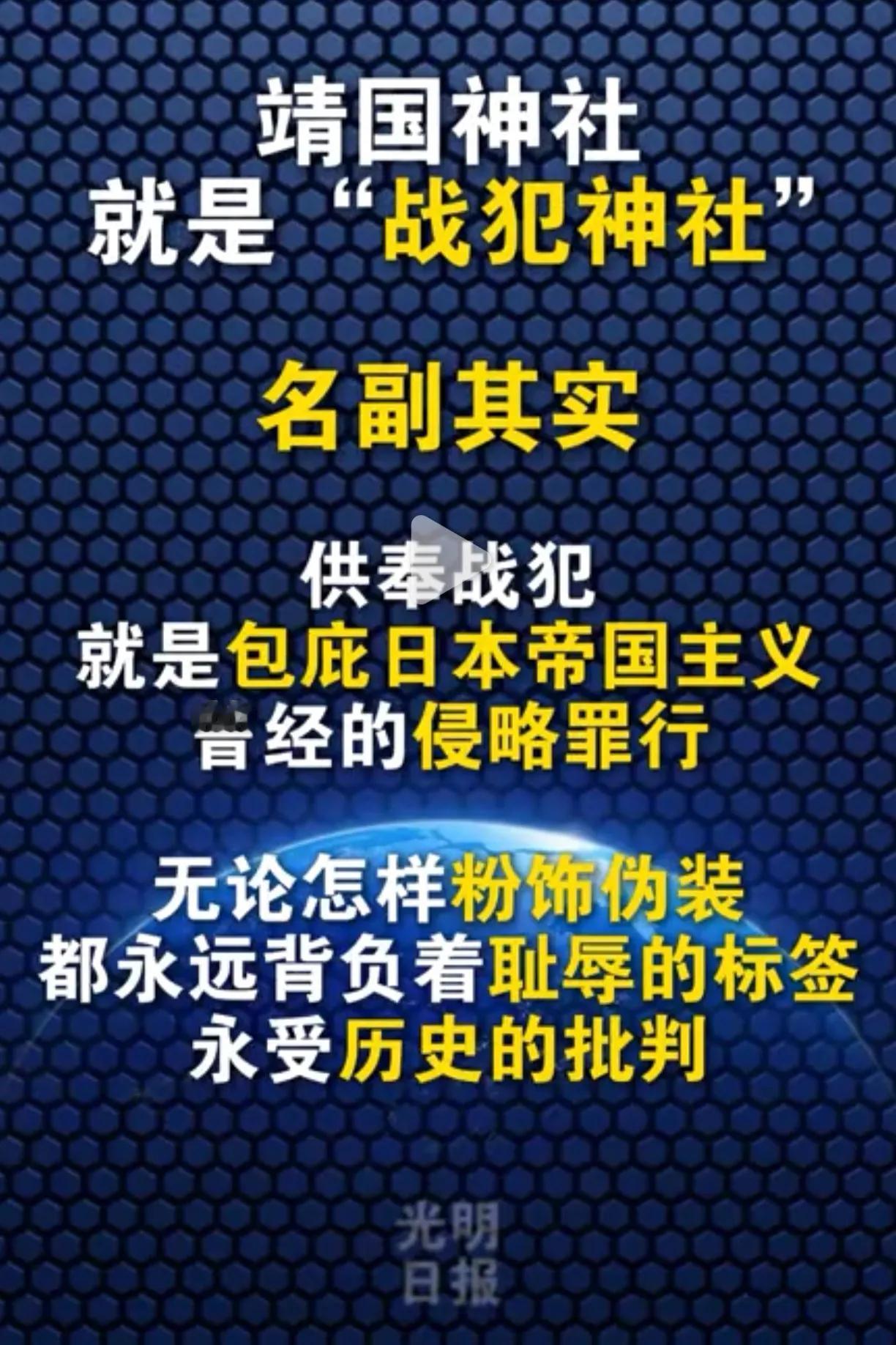 靖国神社改名战犯神社，这是实事求是，也是清醒的认识。

日本山口大学名誉教授纐纈
