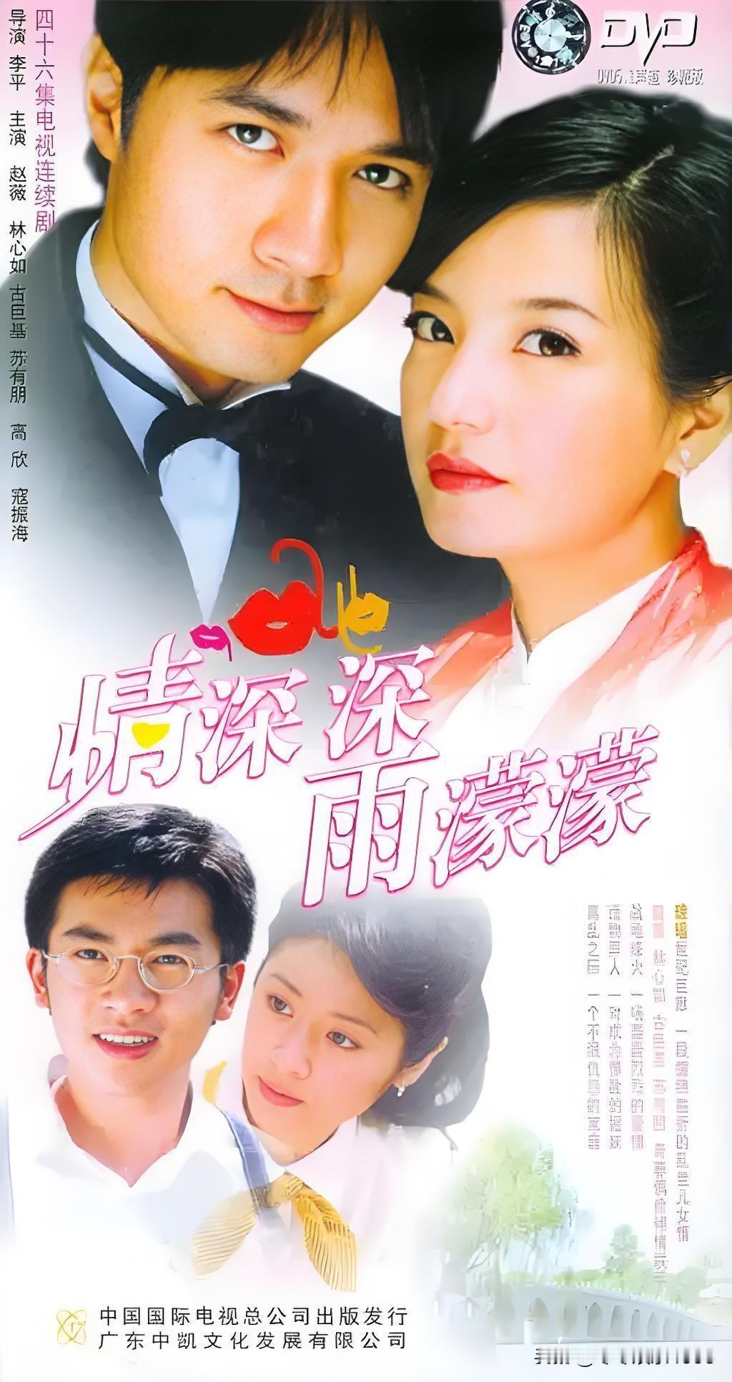 说一部电视剧名字证明你老了情深深雨蒙蒙这部电视剧陪着我长大。