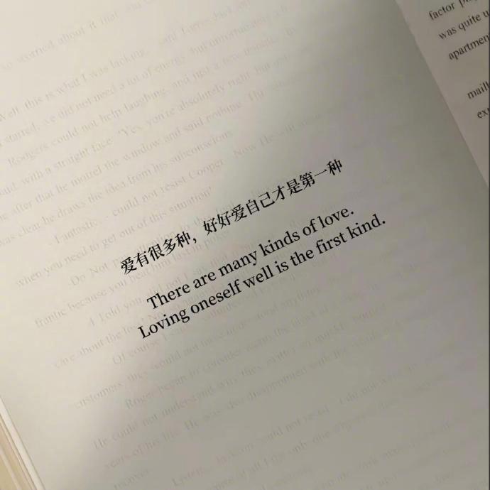 “爱有很多种，好好爱自己才是第一种” 