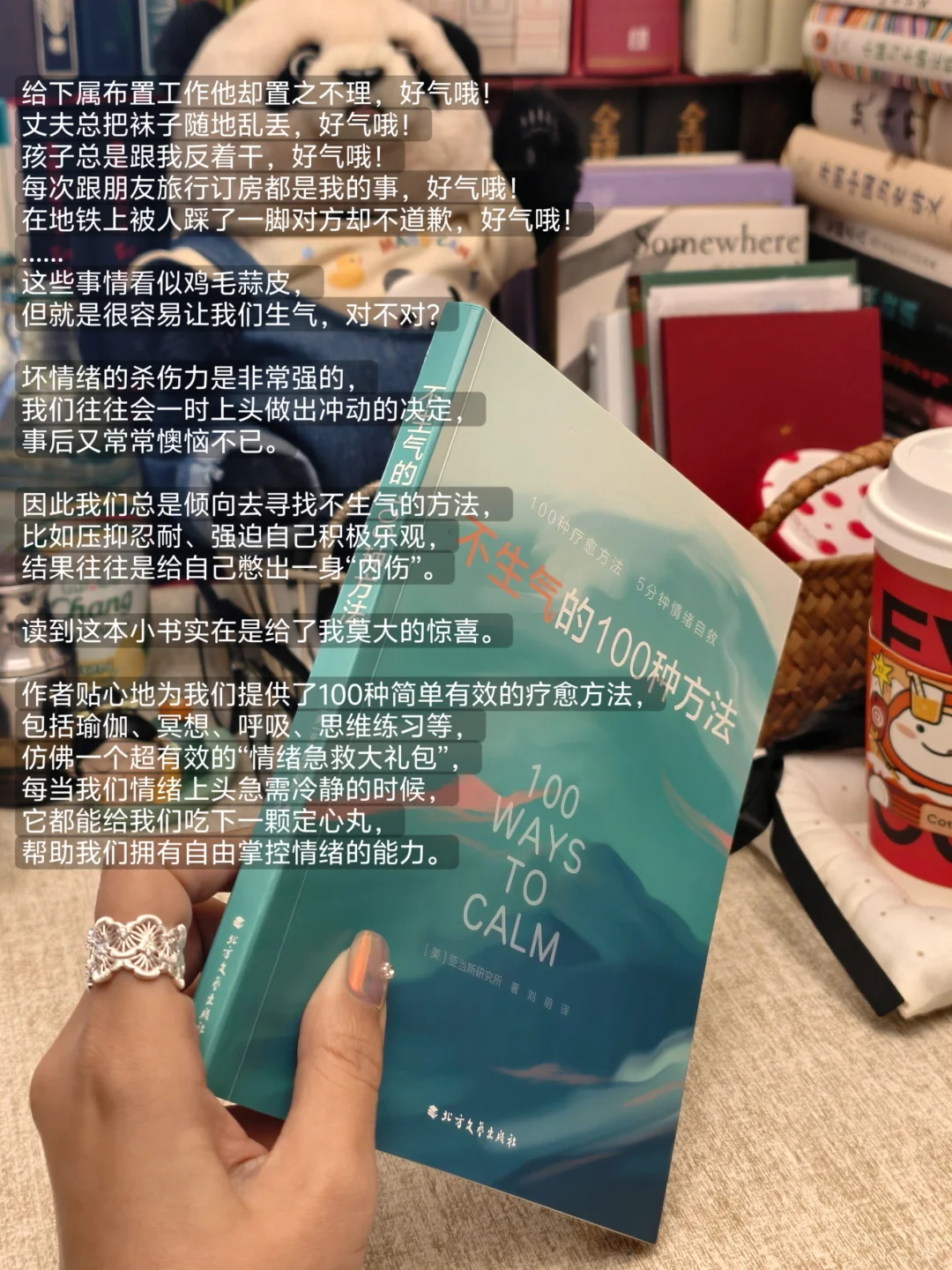 我宣布！读完这书，再也没人能气到我了！！