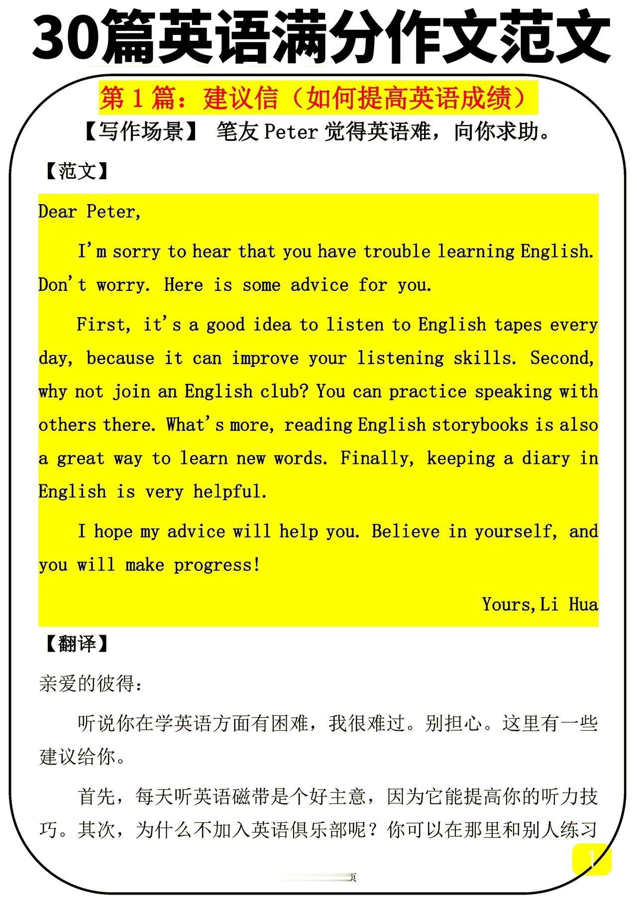 英语作文总低分？30天背完这30篇，考场直接套用拿满分！
 
为什么别人英语作文