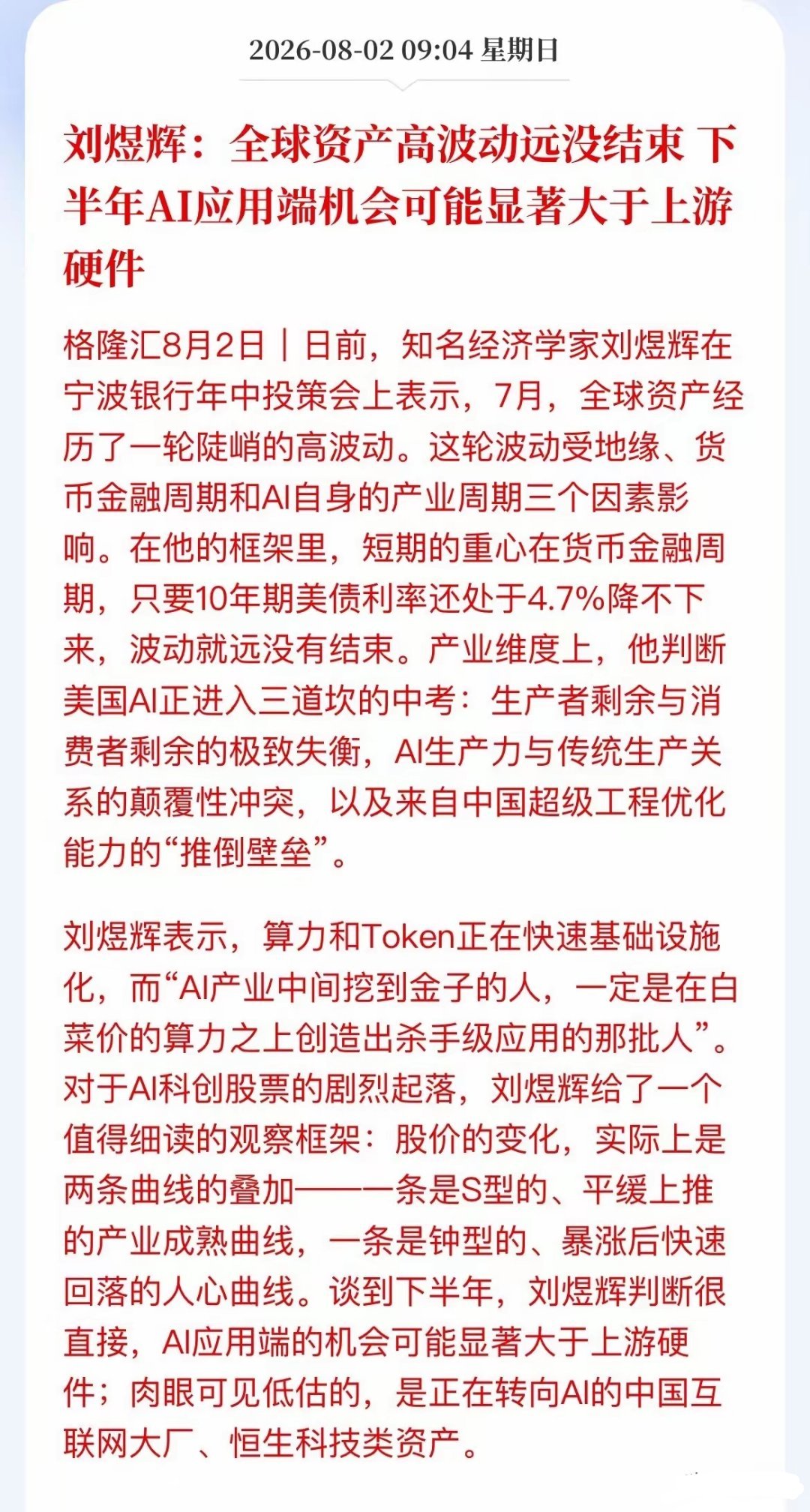 知名经济学家最新判断：下半年AI方向要变！全网还在争论算力、光模块能不能追，经济