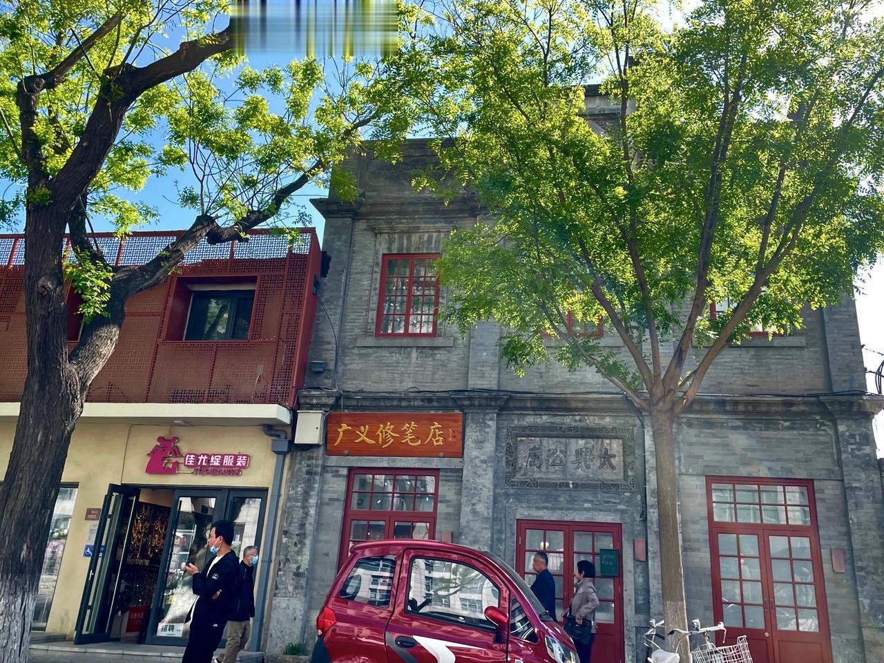 给北京留一个修钢笔的地方。北京最后的修笔店，路过没见开过门，也许有需要的顾客太少