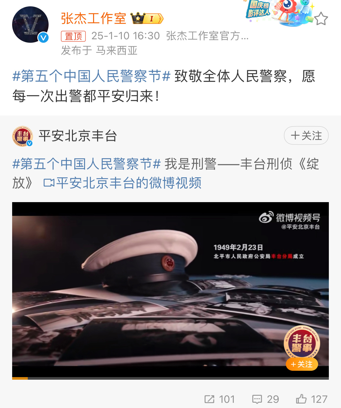 张杰致敬全体人民警察  张杰愿每一次出警都平安归来 张杰致敬全体人民警察！！愿每