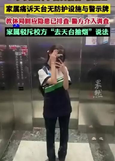 开学第一天，17岁女生找厕所时从宿舍7楼天井坠亡！没锁门，没防护栏、没警示牌谁该