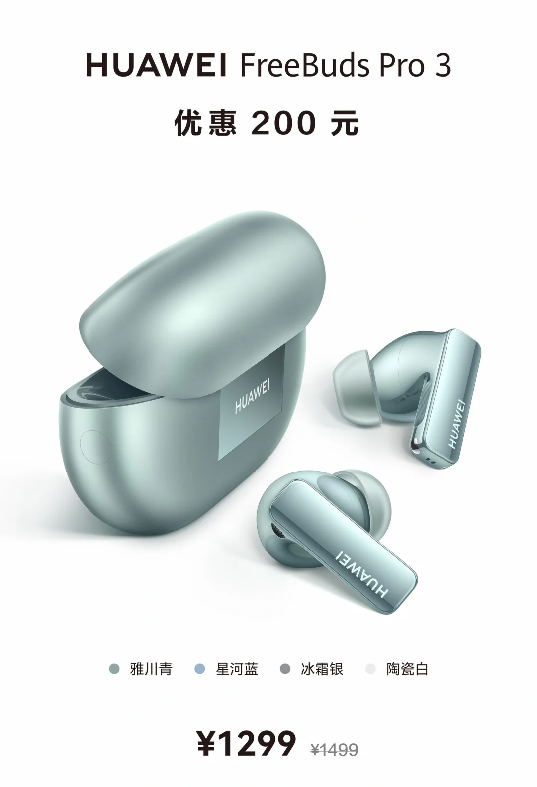 FreeBuds Pro 立减 200！