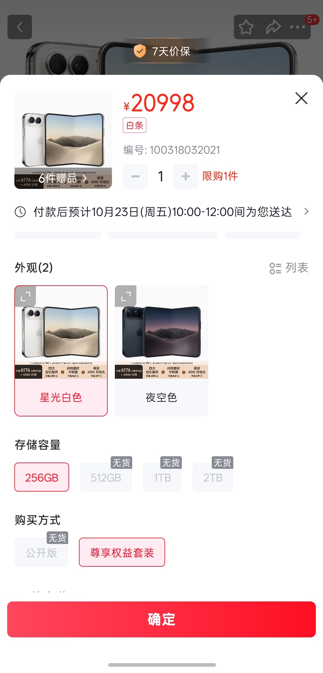 iPhone Duo预售溢价10000元啊？？都已经快没货了吗[皱眉][皱眉] 