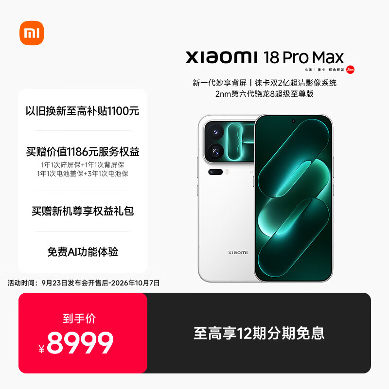 小米18pro价格小米 18pro 系列新品首发即刻开始预约，9 月 23 日 