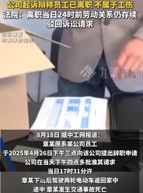 广东，一男子下午向公司提离职获批准，可万万没想到，17时31分，他下班骑电动车回