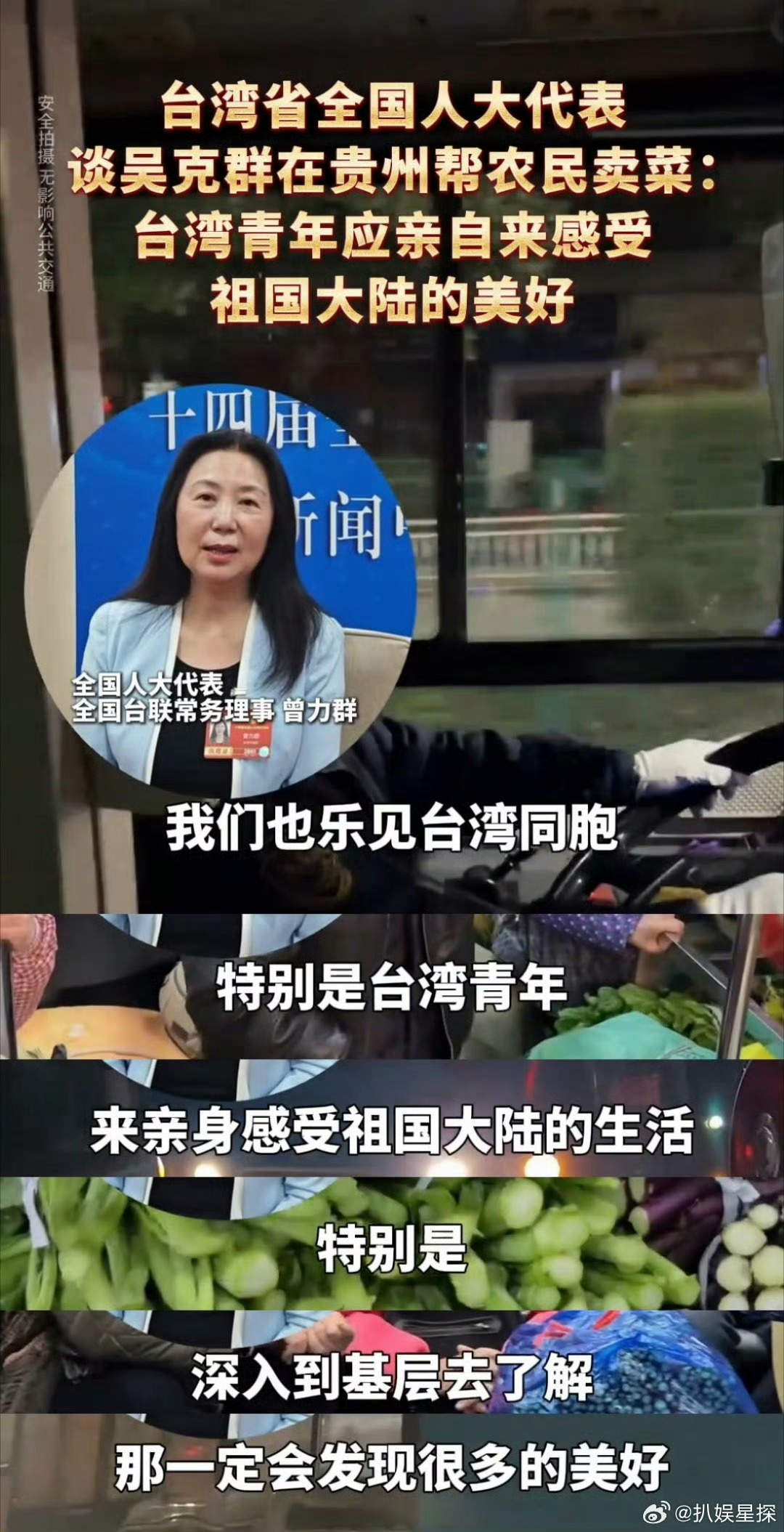 代表谈吴克群帮农民卖3万斤菜吴克群下地帮菜农干活，手上磨出的茧子比想象中还厚。三