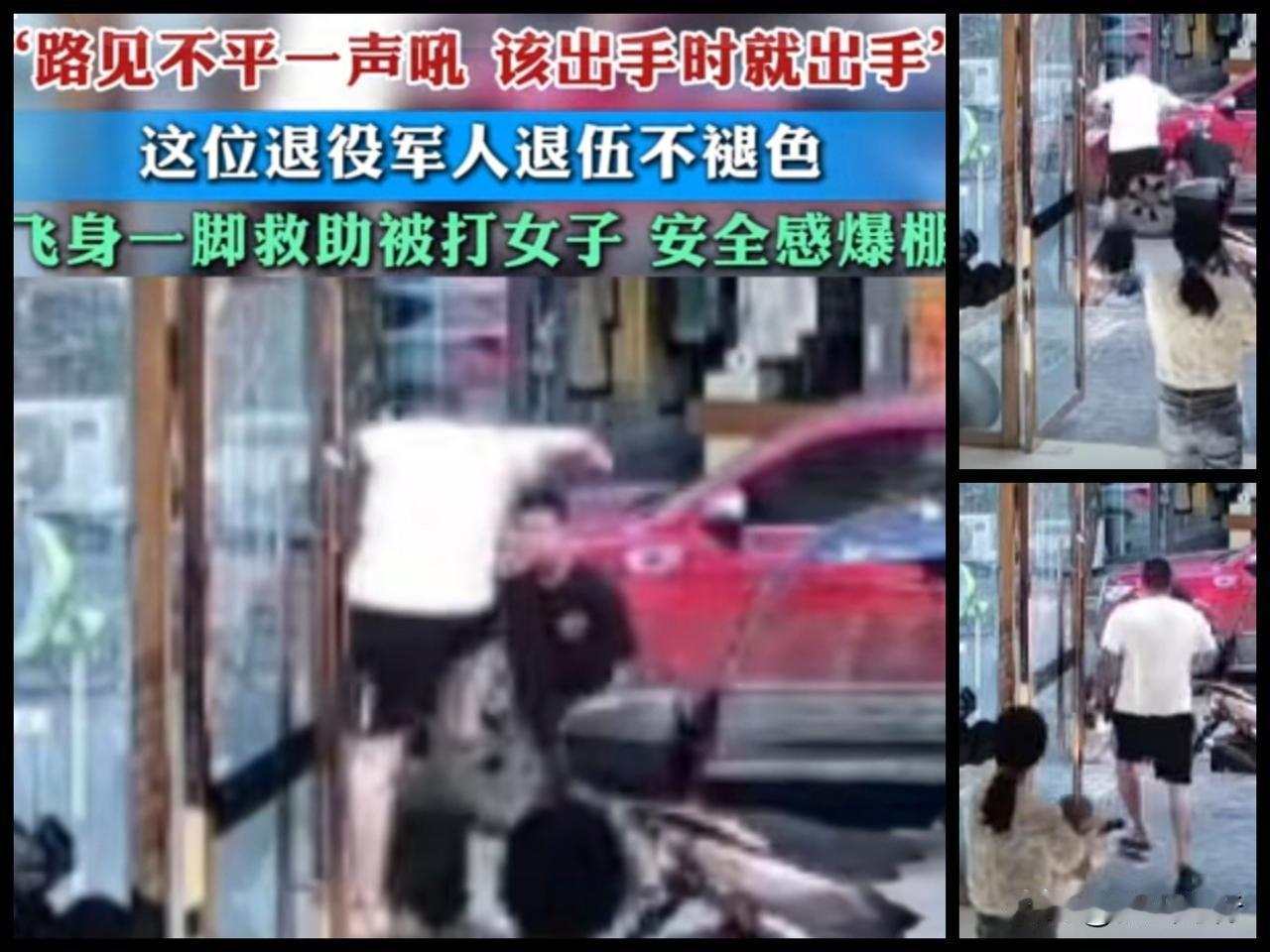 9月28日，贵州毕节街头一名男子正在对其女友施暴，一位退役军人见此情景，果断地冲