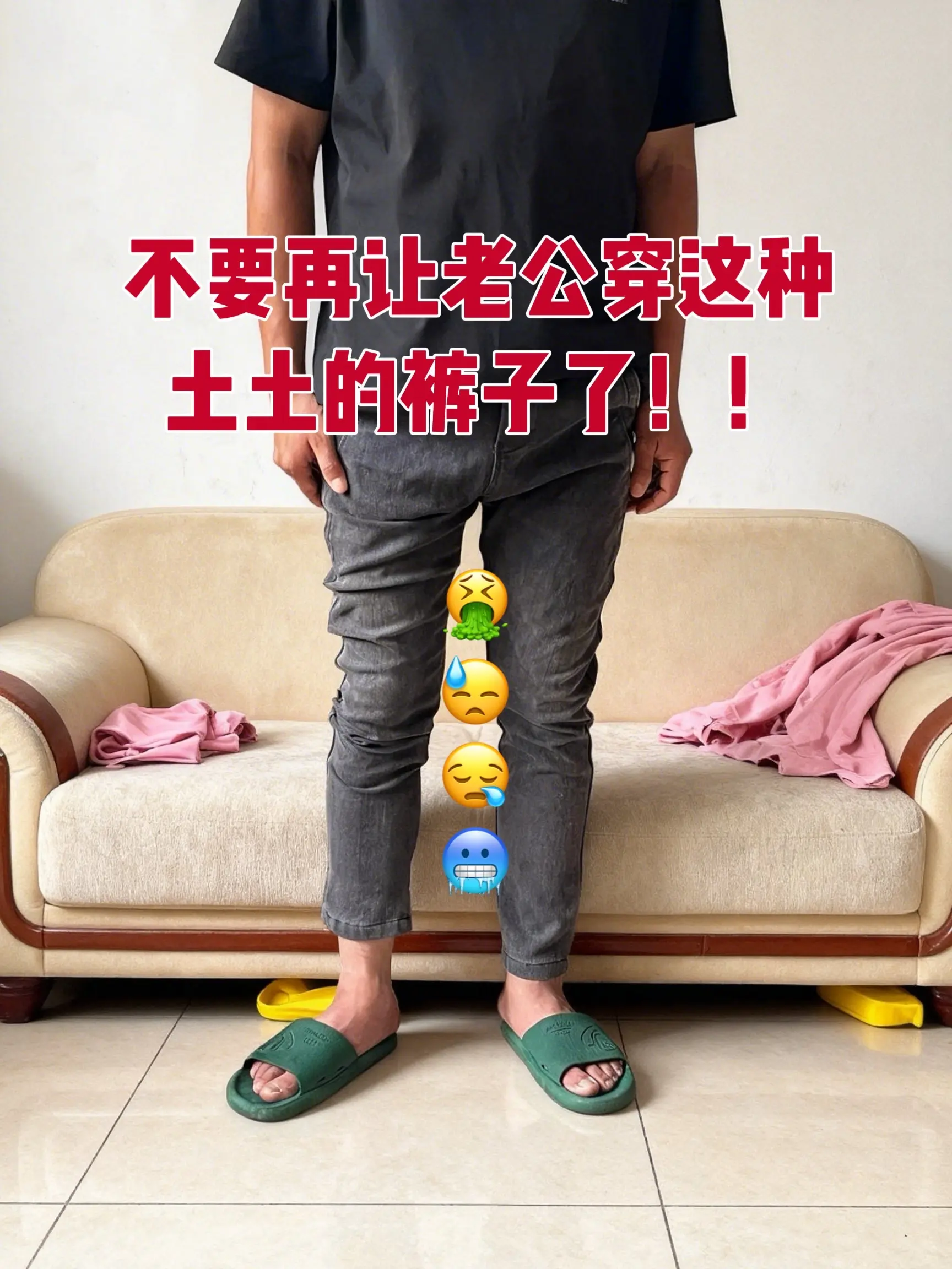 男生的裤子应该怎么选 腿粗腿短男生穿什么裤子 给老公买的裤子 男生裤子...