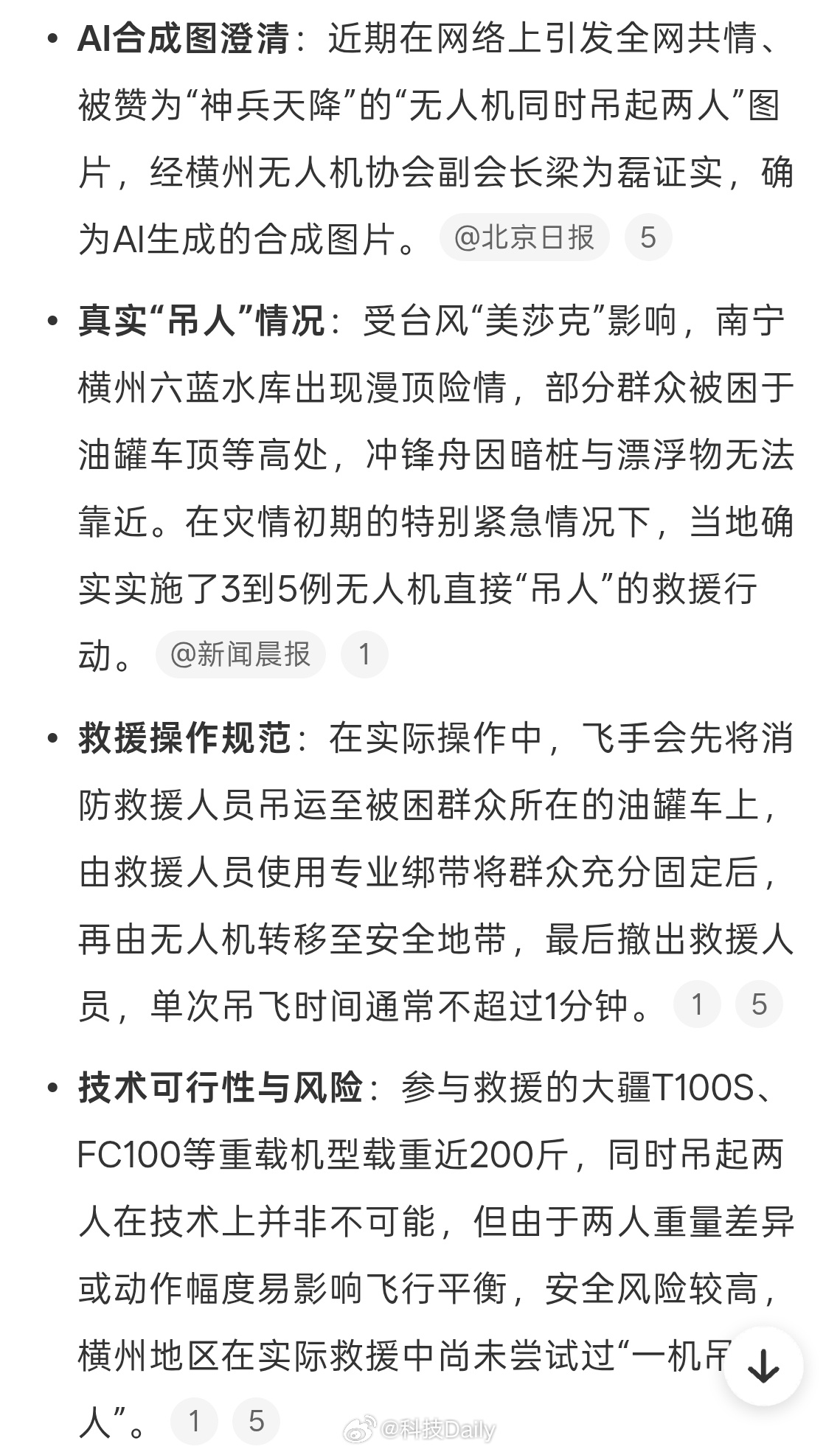 无人机吊起2人神图系AI合成不理解这AI生成的人咋想的，胡乱生成乱带节奏，对他来