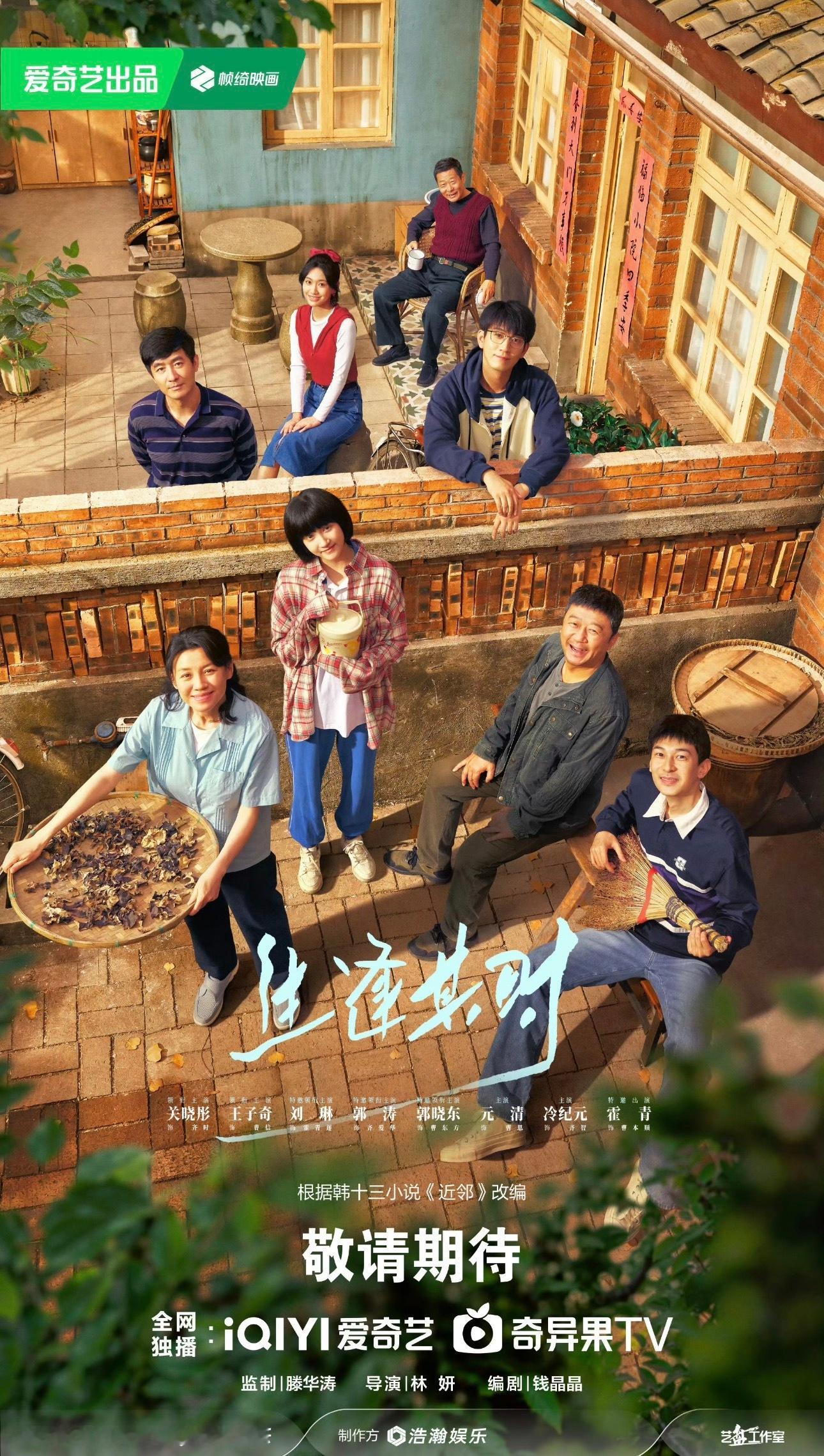 关晓彤王子奇郭涛刘琳郭晓东《生逢其时》9月下旬央8️⃣预排 