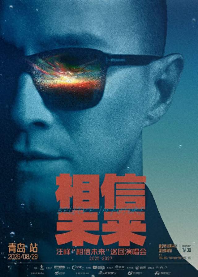 汪峰“相信未来”巡演来了