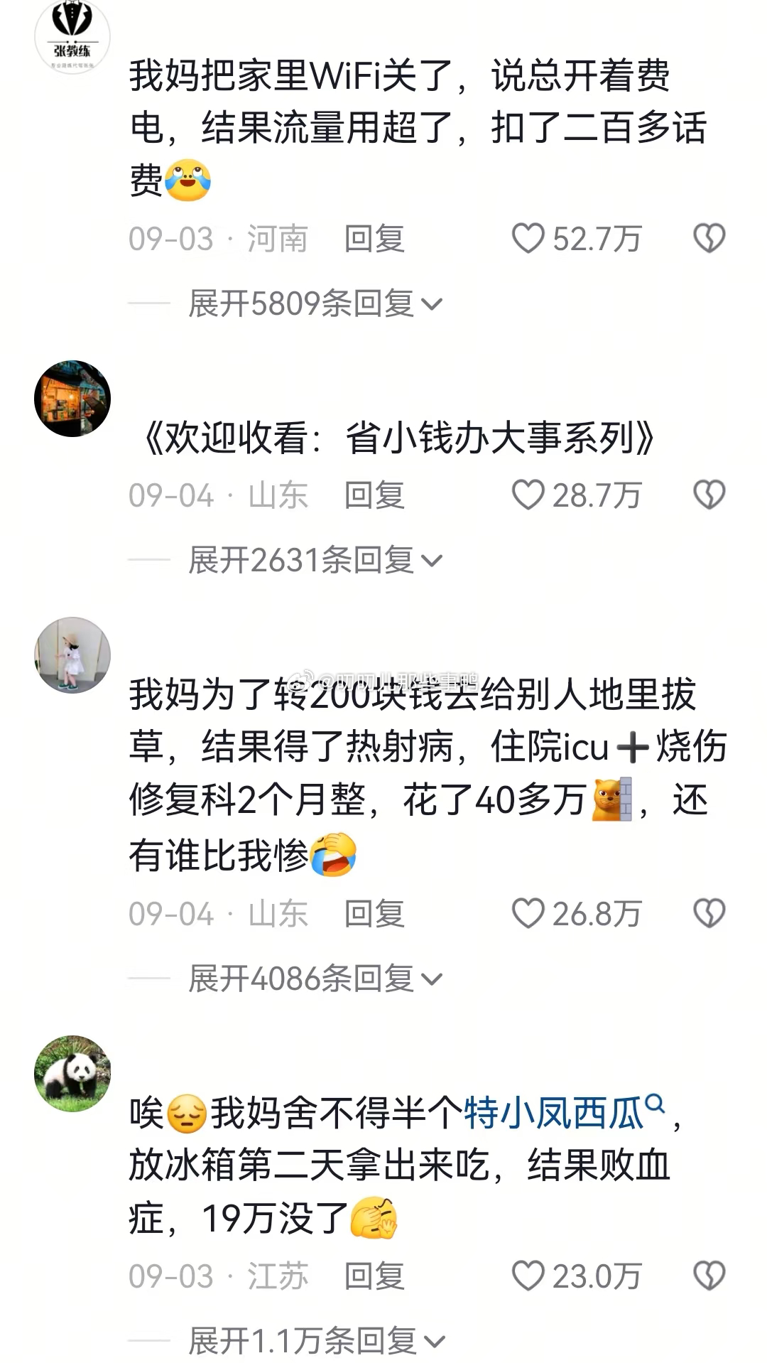 欢迎收看《省小钱但花大钱》系列~[吹风车][吹风车] ​​​