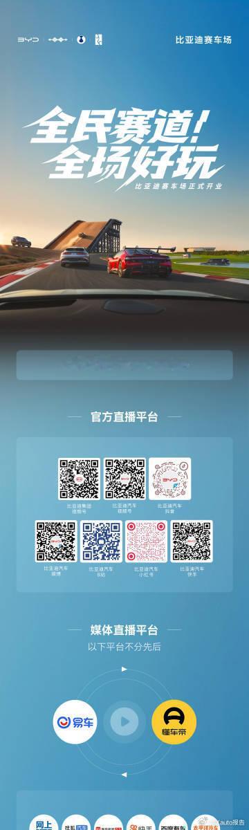 比亚迪全地形赛车场开业 8月14日，比亚迪汽车发布，比亚迪赛车场开业发布会将于8