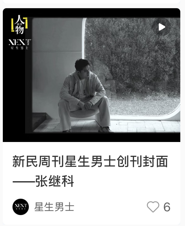 《新民周刊》星生男士创刊号封面人物--张继科。 