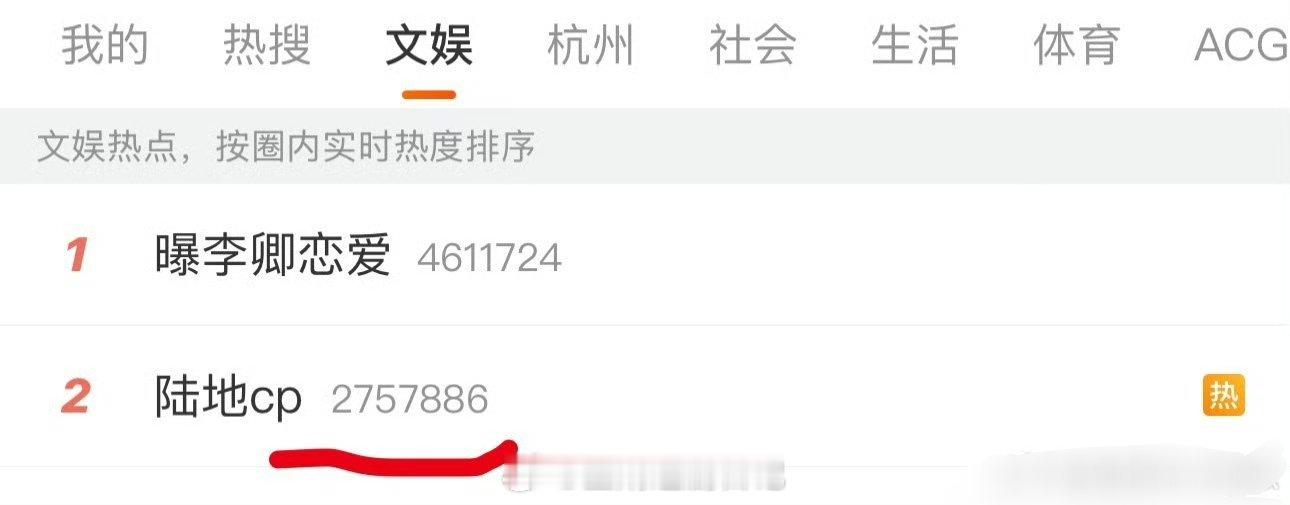 陆地cp不是，陆地cp怎么又上rs了…谁买的热搜？