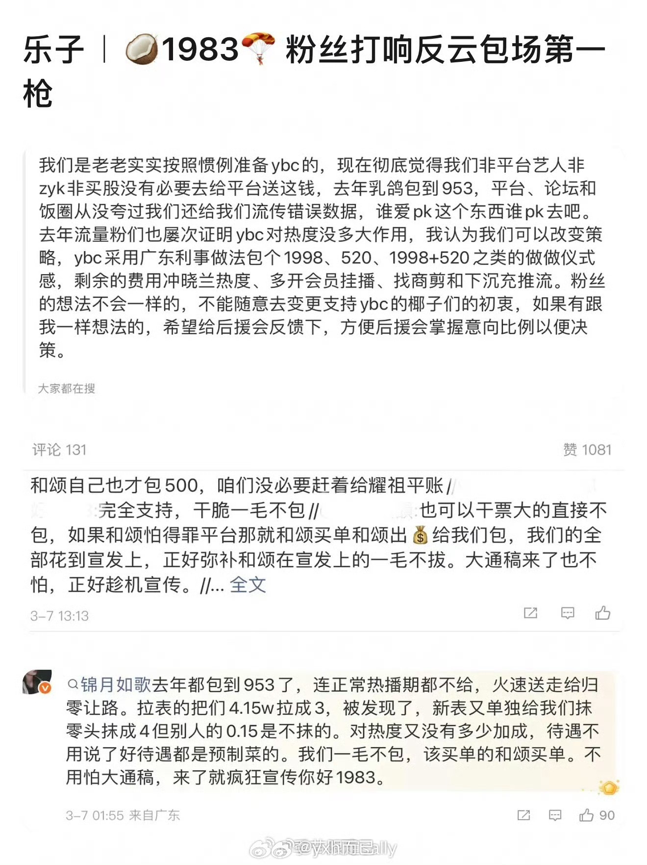 周也粉丝1983不打算云包场了