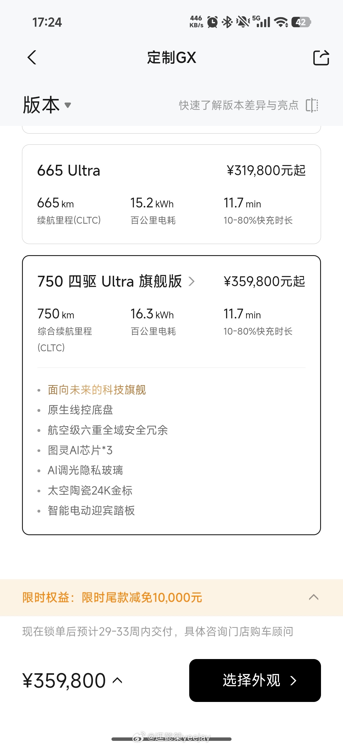 产能得提速啊，是被图灵芯片卡了吗？纯电旗舰版29~33周交付时间了，别走以前的P