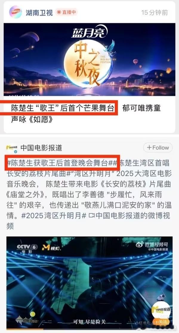 陈楚生压轴连唱两首这两篇新闻稿子，首字用得很巧妙。 ​​​