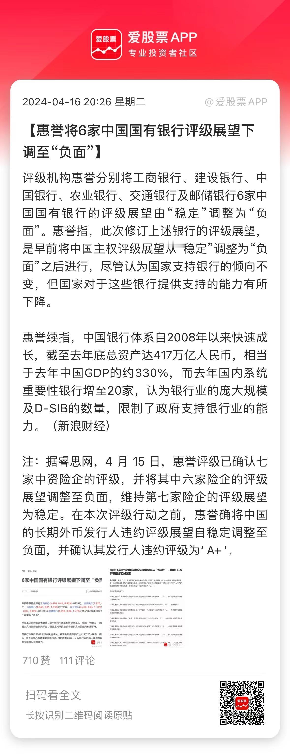 惠誉这是铁了心要砸我们场子？从下调6家保险公司评级，到下调我们6家银行的评级，还