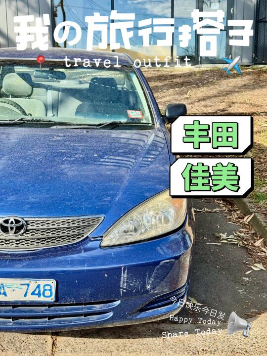 我最喜欢的2003年丰田佳美 | 平凡而伟大