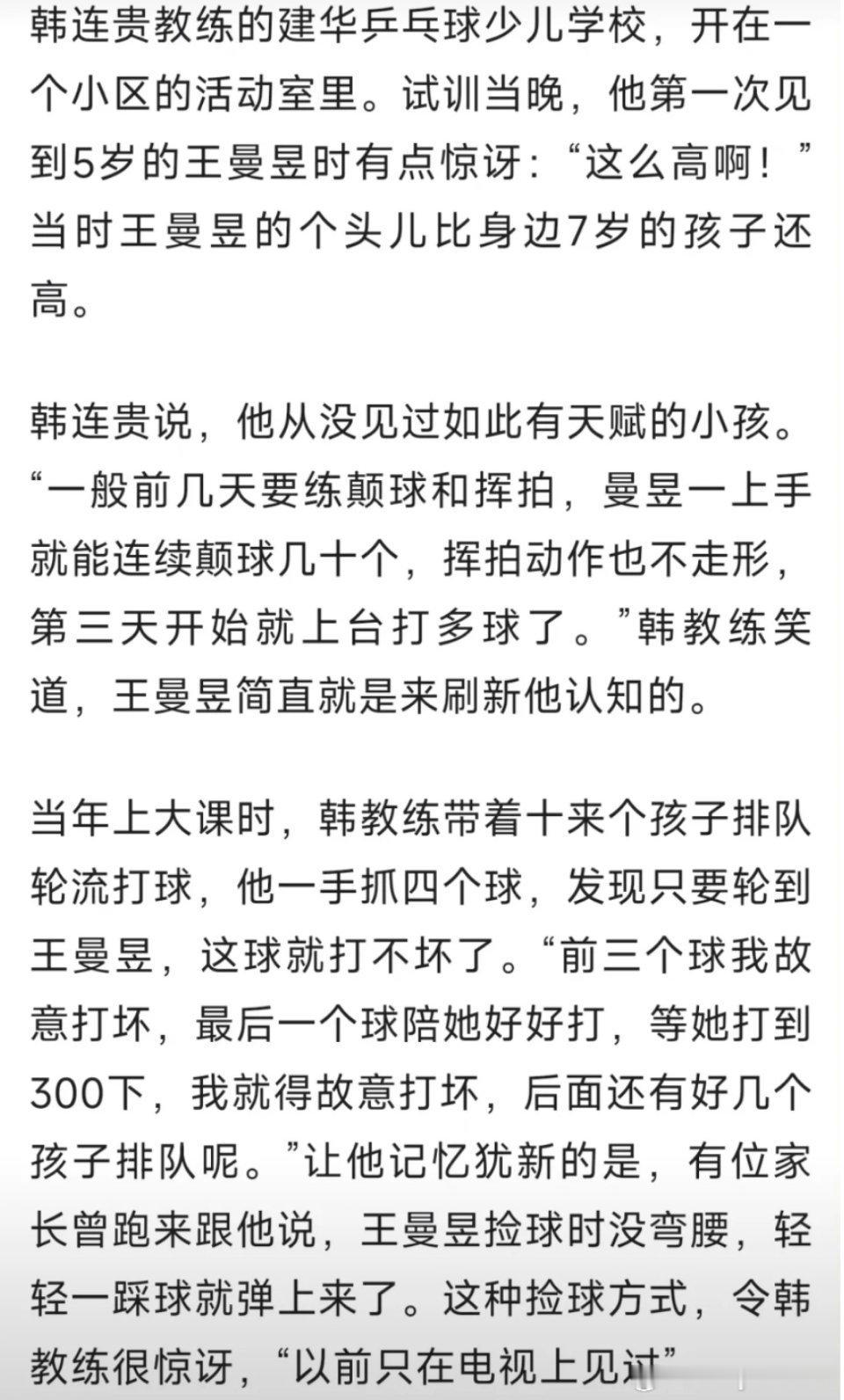 王曼昱[超话] [拳头] 王曼昱 王曼昱与启蒙教练韩连贵的故事！韩教练说：曼昱不