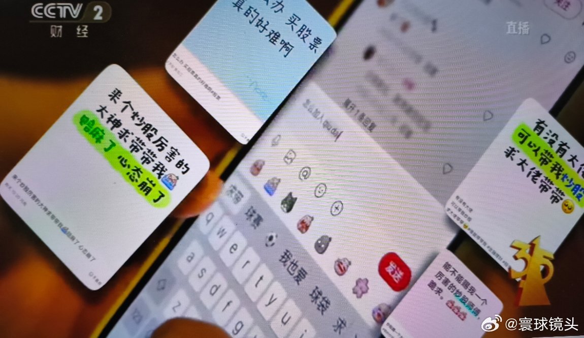 315晚会315晚会提醒，警惕“荐股分成”骗局。股市有风险，投资需谨慎，同时也要