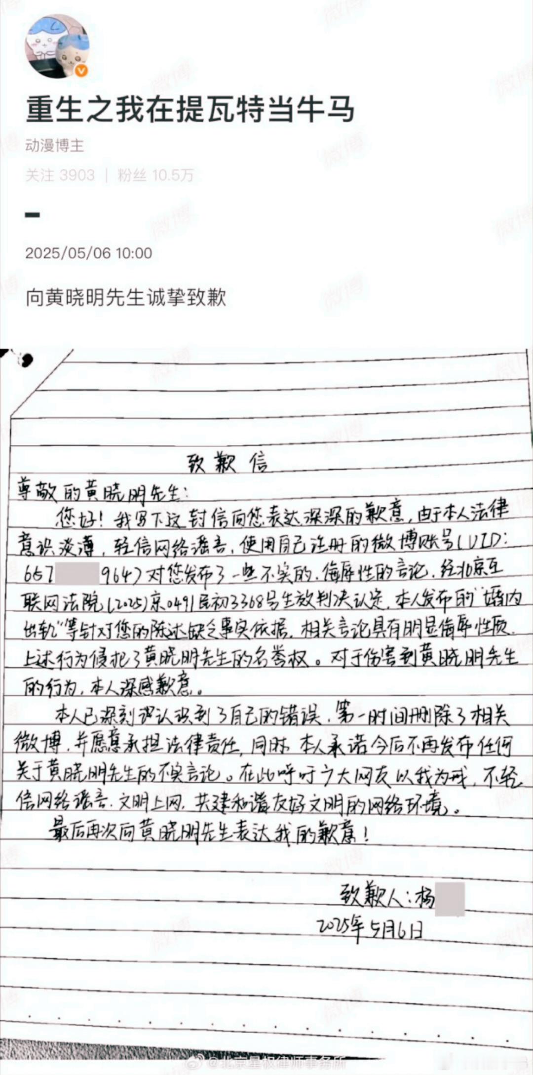 黄晓明黑粉手写道歉信黄晓明告黑维权胜诉法律的公正裁决，让真相得以昭显。诋毁和造谣