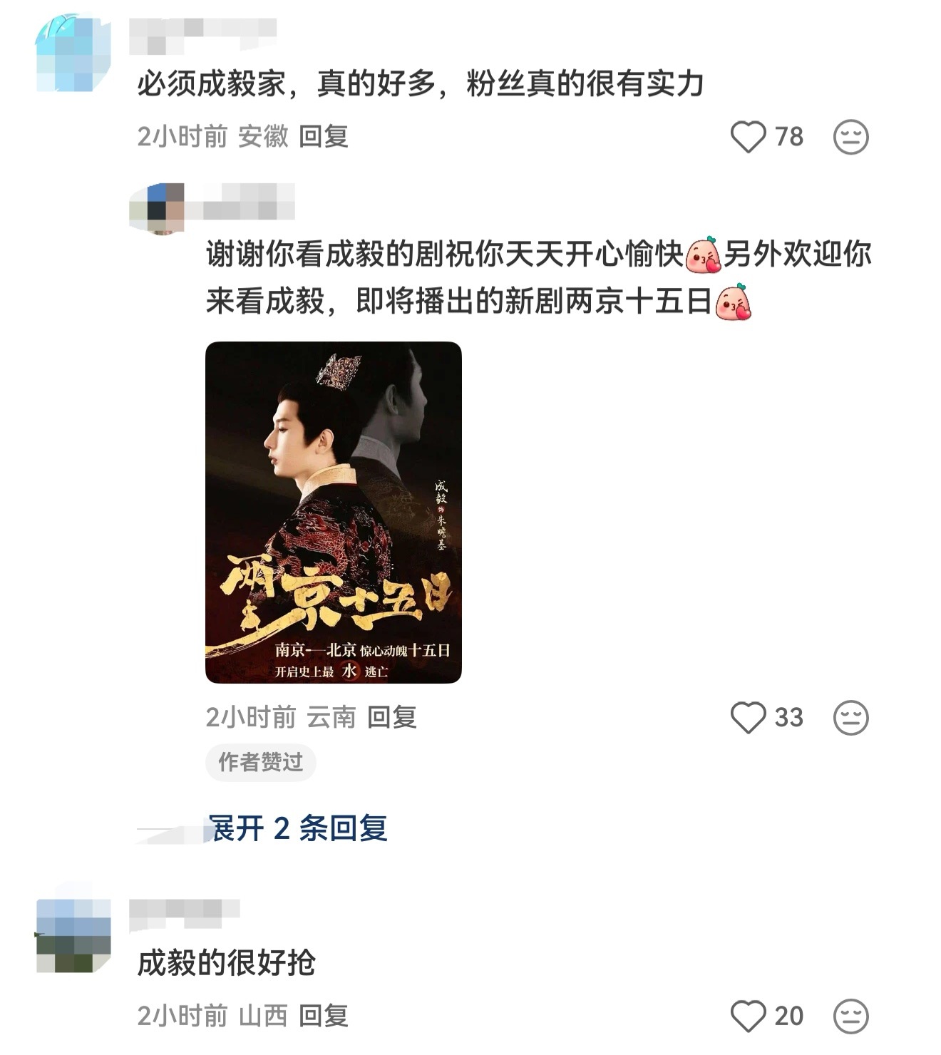 全内娱都在等成毅播剧，因为成毅家的云包场最多最好抢来爱奇艺预约两京十五和优酷预约