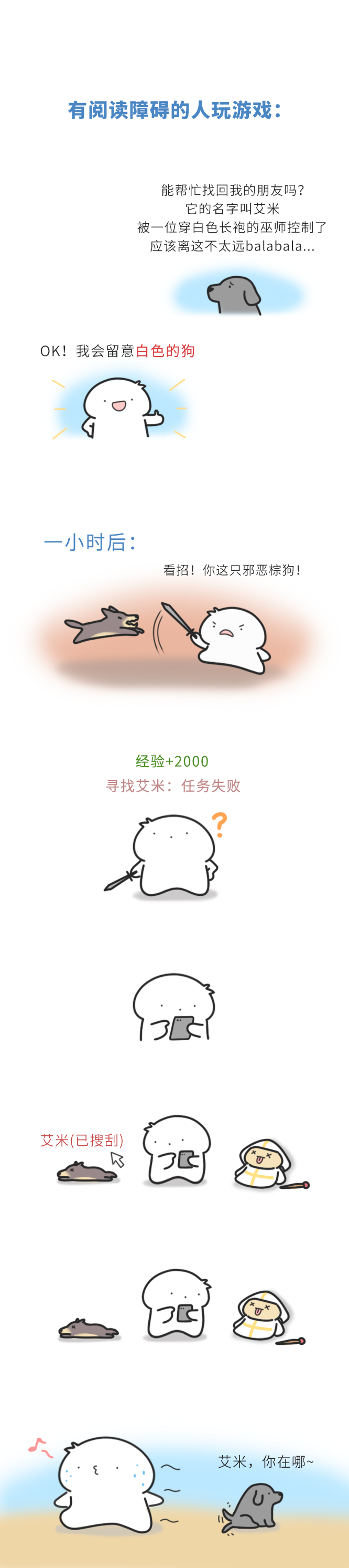 有阅读障碍的人玩游戏： 